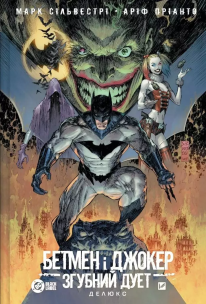 Batman and the Joker: The destructive duo UA. Autor: Mark Silvestri. Multiszop.pl Okładka książki Batman and the Joker: The destructive duo UA