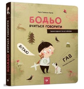 Okładka książki Bodio uczy się mówić