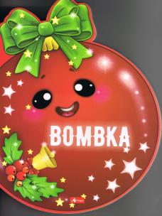 Okładka książki Bombka (Sztancowane)