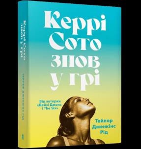 Okładka książki Carrie Soto powraca paperback (UA)