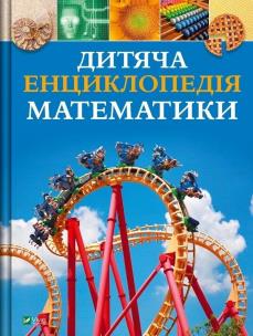 Okładka książki Children's Encyclopedia of Maths w.ukraińska