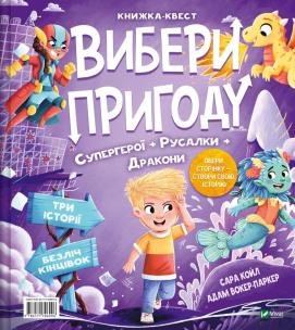 Choose an adventure: Superheroes + Mermaids.. UA. Autor: Sarah Coyle. Multiszop.pl Okładka książki Choose an adventure: Superheroes + Mermaids.. UA