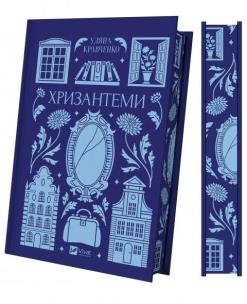 Okładka książki Chrysanthemums w.ukraińska