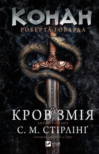 Okładka książki Conan: The Blood of the Serpent w.ukraińska