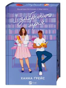 Okładka książki Daydream w.ukraińska