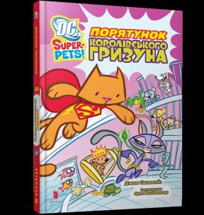 DC Super-Pets. Ratowanie królewskiego gryzonia (wer. UA). Autor: Bright J.E.. Multiszop.pl Okładka książki DC Super-Pets. Ratowanie królewskiego gryzonia (wer. UA)