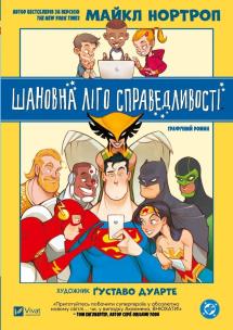 Dear Justice League. Autor: Michael Northrop. Multiszop.pl Okładka książki Dear Justice League
