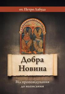 Okładka książki Dobra nowina UA