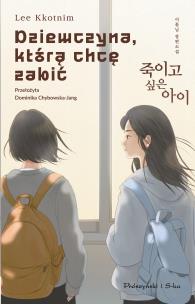 Okładka książki Dziewczyna, którą chcę zabić