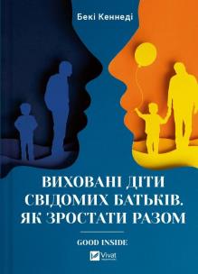 Educated children of conscious parents w.ukraińska. Autor: Becky Kennedy. Multiszop.pl Okładka książki Educated children of conscious parents w.ukraińska