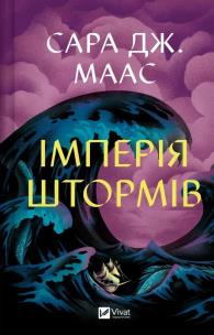 Okładka książki Empire of Storms w.ukraińska