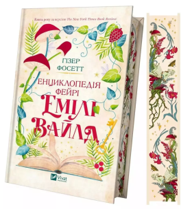 Encyclopedia of the Fae by Emily UA barwione brzeg. Autor: Fawcett Heather. Multiszop.pl Okładka książki Encyclopedia of the Fae by Emily UA barwione brzeg