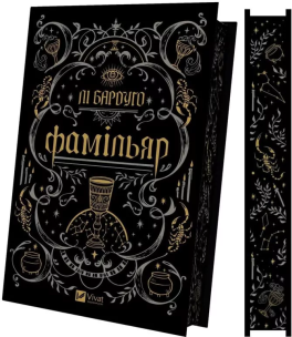 Famigliare UA. Autor: Lee Bardugo. Multiszop.pl Okładka książki Famigliare UA