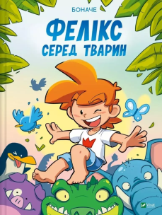 Felix among the animals w.ukraińska. Autor: Bonache. Multiszop.pl Okładka książki Felix among the animals w.ukraińska