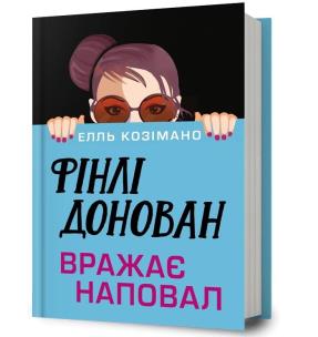 Okładka książki Finlay Donovan Knocks 'Em Dead