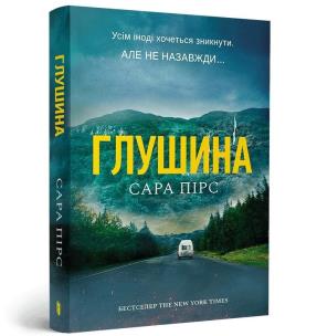 Okładka książki Głuszina paperback
