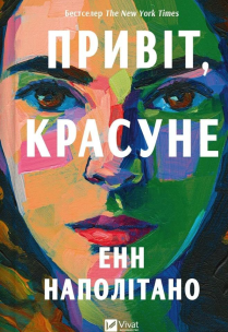 Hello, beautiful girl UA. Autor: Anne Napolitano. Multiszop.pl Okładka książki Hello, beautiful girl UA