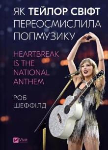 How Taylor Swift redefined pop music. Heartbreak i. Autor: Rob Sheffield. Multiszop.pl Okładka książki How Taylor Swift redefined pop music. Heartbreak i