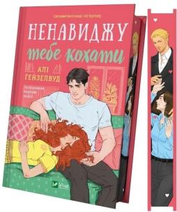 I hate loving you with a cut. Autor: Hazelwood Ali. Multiszop.pl Okładka książki I hate loving you with a cut
