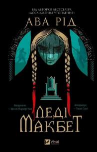 Lady Macbeth UA. Autor: Ava Reed. Multiszop.pl Okładka książki Lady Macbeth UA