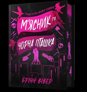 Limited Edition Miasnyk i Chorna Ptashka wer. UA. Autor: Weaver Brynne. Multiszop.pl Okładka książki Limited Edition Miasnyk i Chorna Ptashka wer. UA