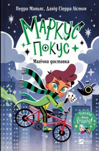 Marcus Pocus. Magical Delivery. Autor: Pedro Manias. Multiszop.pl Okładka książki Marcus Pocus. Magical Delivery