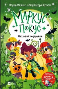 Marcus Pokus. A Terrible Gift. Autor: Pedro Manias. Multiszop.pl Okładka książki Marcus Pokus. A Terrible Gift
