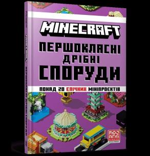 MINECRAFT Pershoklasni dribni sporudy wer. UA. Autor: Farshore. Multiszop.pl Okładka książki MINECRAFT Pershoklasni dribni sporudy wer. UA