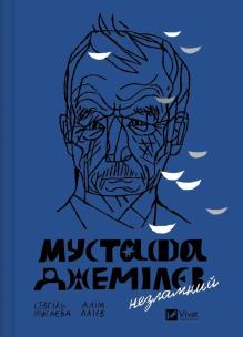 Mustafa Dzhemilev. Unbreakable UA. Autor: Sevgil Musayeva, Alim Aliyev. Multiszop.pl Okładka książki Mustafa Dzhemilev. Unbreakable UA
