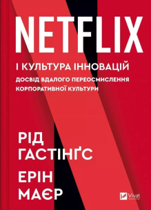 No Rules Rules: Netflix and the Culture... UA. Autor: Reed Hastings. Multiszop.pl Okładka książki No Rules Rules: Netflix and the Culture... UA