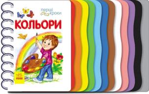 Pierwsze kroki: kolory w.ukraińska. Autor: Opracowanie zbiorowe. Multiszop.pl Okładka książki Pierwsze kroki: kolory w.ukraińska
