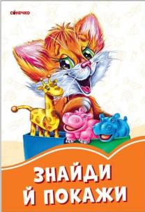 Okładka książki Pomarańczowe książeczki. Znajdź i pokaż UA