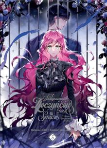 Okładka książki Przeznaczeniem złoczyńców jest śmierć. Tom 5