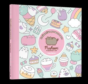 Pusheen. Słodka kolorowanka. Koloruj i zgaduj z kotką Pusheen (wer. UA). Autor: Claire Belton. Multiszop.pl Okładka książki Pusheen. Słodka kolorowanka. Koloruj i zgaduj z kotką Pusheen (wer. UA)