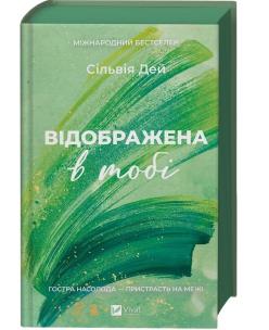 Okładka książki Reflected in You w.ukraińska (barwione brzegi)