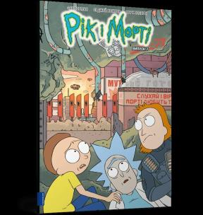 Rick i Morty. Część 7 (wer. UA). Autor: ZAC GORMAN. Multiszop.pl Okładka książki Rick i Morty. Część 7 (wer. UA)