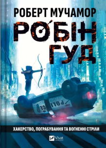 Robin Hood: Hacking, robbery and arrows of fire UA. Autor: Muchamore Robert. Multiszop.pl Okładka książki Robin Hood: Hacking, robbery and arrows of fire UA