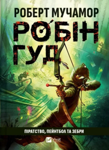 Robin Hood: Piracy, paintball and zebras UA. Autor: Muchamore Robert. Multiszop.pl Okładka książki Robin Hood: Piracy, paintball and zebras UA
