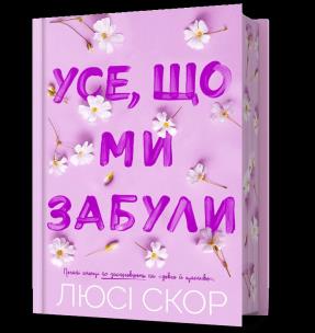 Okładka książki Rzeczy, które zostawiliśmy Limited edition (UA)