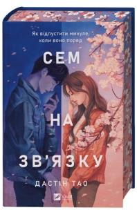 Okładka książki Sam on the line UA