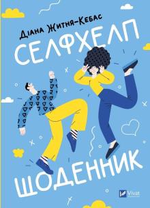 Self-help diary UA. Autor: Diana Zhitnya-Kebas. Multiszop.pl Okładka książki Self-help diary UA