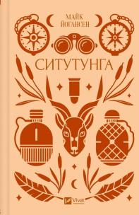 Sitatunga UA. Autor: Mike Johansen. Multiszop.pl Okładka książki Sitatunga UA