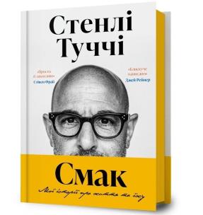 Smak. Moi istorii pro zhyttia ta yizhu UA. Autor: Tucci Stanley. Multiszop.pl Okładka książki Smak. Moi istorii pro zhyttia ta yizhu UA