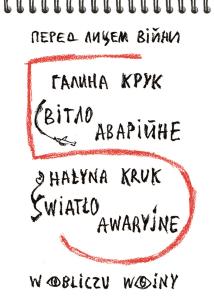 Okładka książki Światło awaryjne