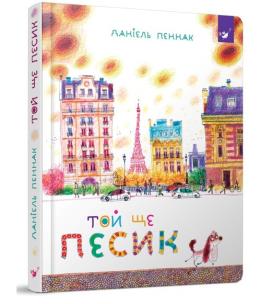 Okładka książki Ten jeszcze piesek