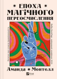 Okładka książki The era of magical rethinking UA