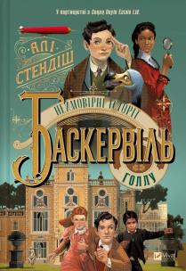 The incredible stories of Baskerville Hall UA. Autor: Ellie Standish. Multiszop.pl Okładka książki The incredible stories of Baskerville Hall UA
