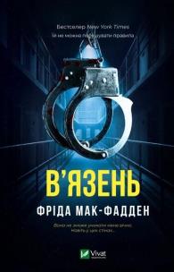 Okładka książki The Inmate w.ukraińska