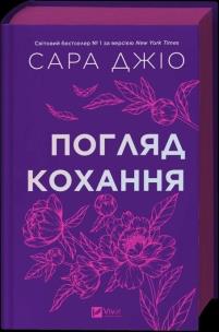 The look of love. Autor: Gio Sara. Multiszop.pl Okładka książki The look of love