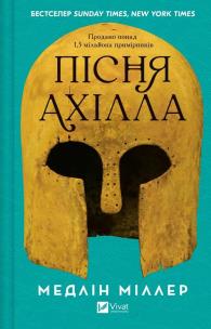 The Song of Achilles UA. Autor: Madeline Miller. Multiszop.pl Okładka książki The Song of Achilles UA